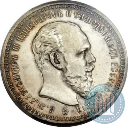 Picture 1 rouble 1892 year (АГ) 