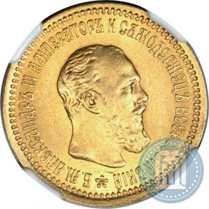 Picture 5 roubles 1889 year (АГ) 