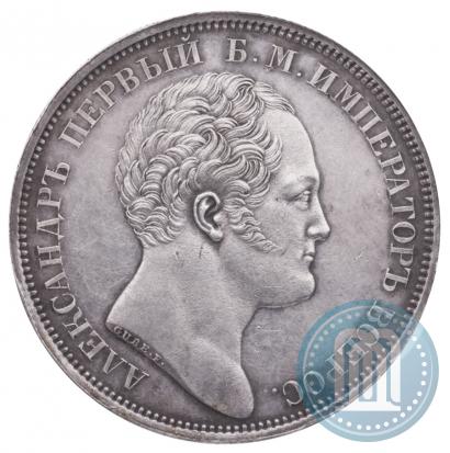 Picture 1 rouble 1834 year GUBE F. "In memory of unveiling of the Alexander column"