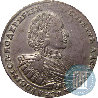 Picture 1 rouble 1721 year K "Portrait with shoulder straps"