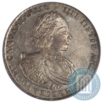 Picture 1 rouble 1721 year K "Portrait with shoulder straps"