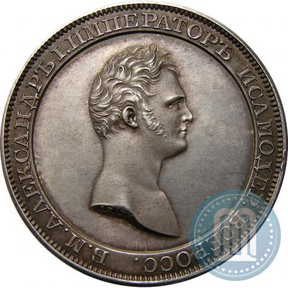 Picture 1 rouble 1810 year  "Medal portrait. Pattern"