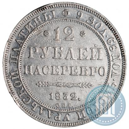 Picture 12 roubles 1832 year СПБ 