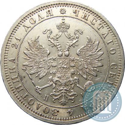 Picture 1 rouble 1875 year СПБ-НІ 