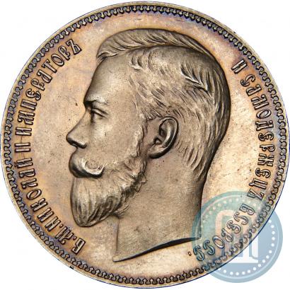 Picture 1 rouble 1910 year (ЭБ) 