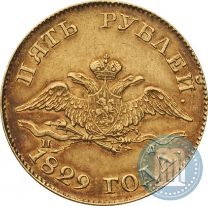 Picture 5 roubles 1829 year СПБ-ПД 