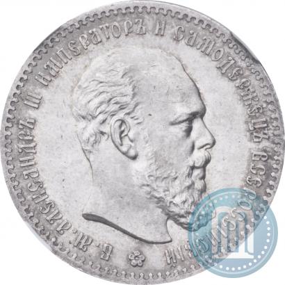 Picture 1 rouble 1892 year (АГ) 