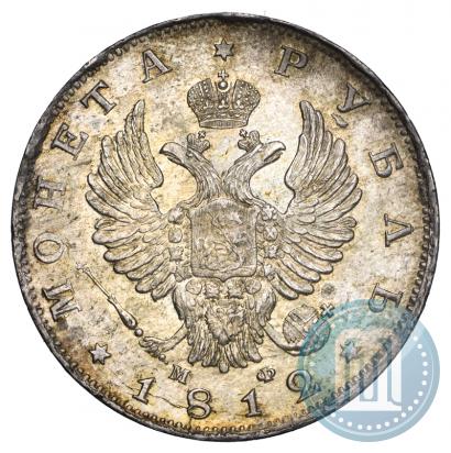 Picture 1 rouble 1812 year СПБ-МФ 