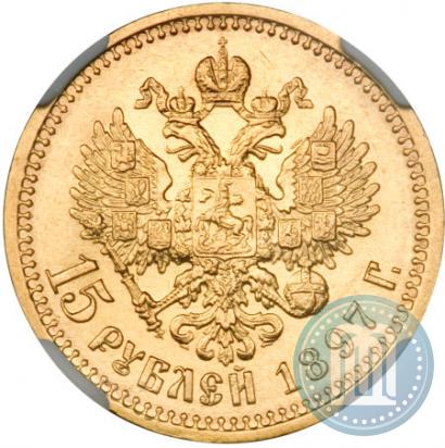 Picture 15 roubles 1897 year (АГ) 