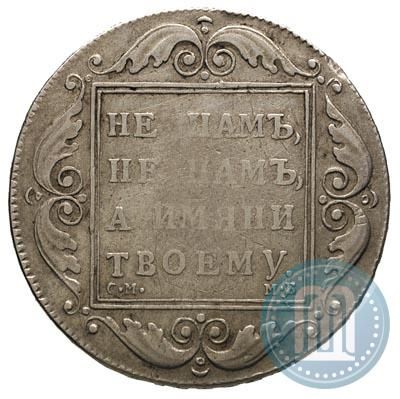 Picture 1 rouble 1798 year СМ-МБ 