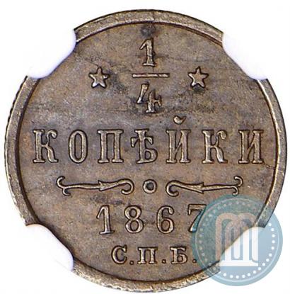 Picture 1/4 kopeck 1867 year СПБ "Type 1868-1881"