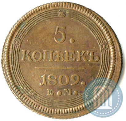 Фото 5 копеек 1809 года ЕМ 