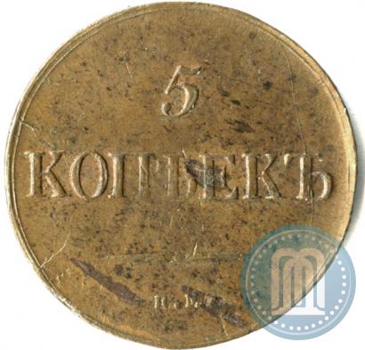 Фото 5 копеек 1835 года ЕМ-ФХ 