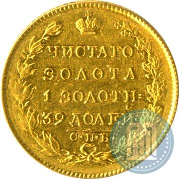 Picture 5 roubles 1823 year СПБ-ПС 