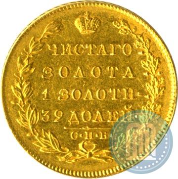 Picture 5 roubles 1831 year СПБ-ПД 