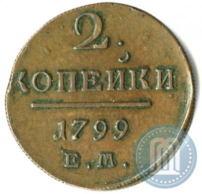 Фото 2 копейки 1799 года ЕМ 