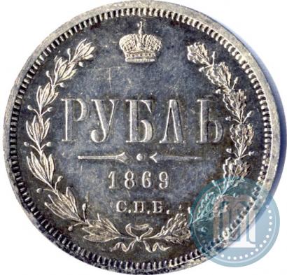 Picture 1 rouble 1869 year СПБ-НІ 