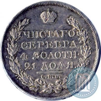 Фото 1 рубль 1823 года СПБ-ПД 