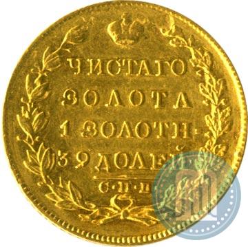 Picture 5 roubles 1830 year СПБ-ПД 