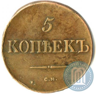 Picture 5 kopecks 1833 year СМ 