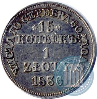 Picture 15 kopecks - 1 złoty 1836 year MW 