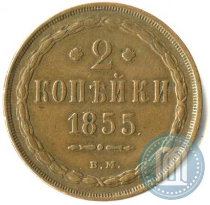 Picture 2 kopecks 1855 year ВМ 