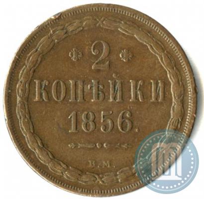 Picture 2 kopecks 1856 year ВМ 