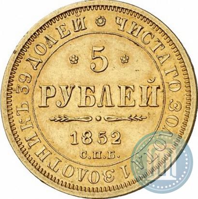 Picture 5 roubles 1852 year СПБ-АГ 