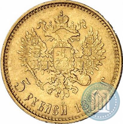 Picture 5 roubles 1897 year (АГ) 