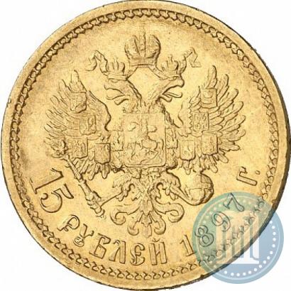 Picture 15 roubles 1897 year (АГ) 