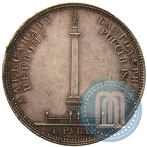 Picture 1 rouble 1834 year GUBE F. "In memory of unveiling of the Alexander column"