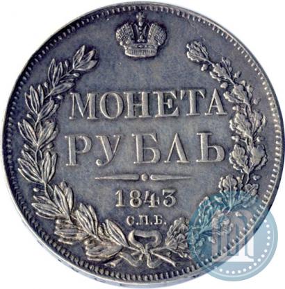 Picture 1 rouble 1843 year СПБ-АЧ 