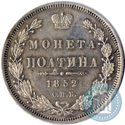 Picture Poltina 1852 year СПБ-ПА 