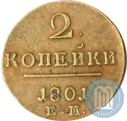 Фото 2 копейки 1801 года ЕМ 