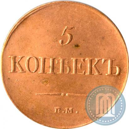 Фото 5 копеек 1835 года ЕМ-ФХ 