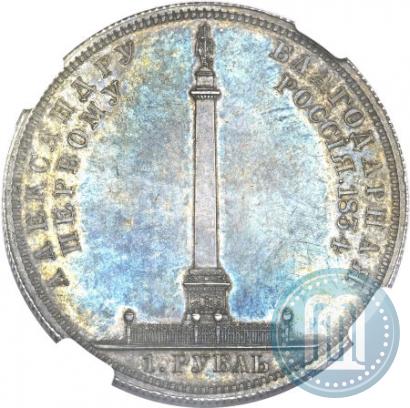 Picture 1 rouble 1834 year GUBE F. "In memory of unveiling of the Alexander column"