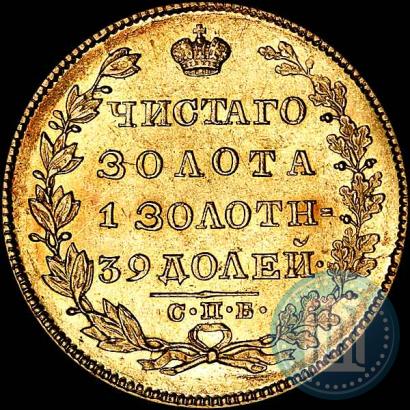 Picture 5 roubles 1829 year СПБ-ПД 