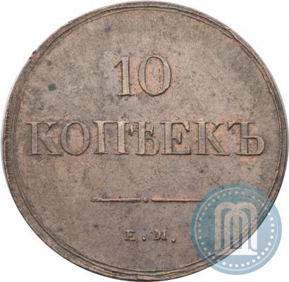 Фото 10 копеек 1838 года ЕМ-НА 