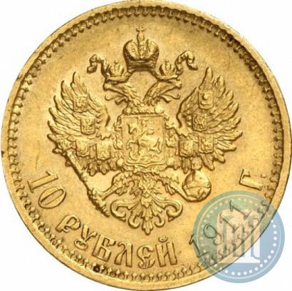 Picture 10 roubles 1911 year (ЭБ) 