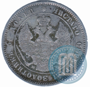 Фото 25 копеек 1857 года MW 