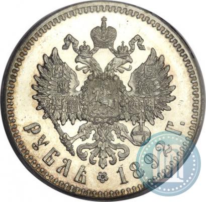 Picture 1 rouble 1892 year (АГ) 