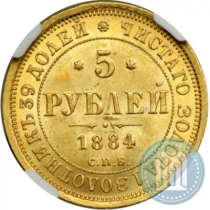 Picture 5 roubles 1884 year СПБ-АГ 