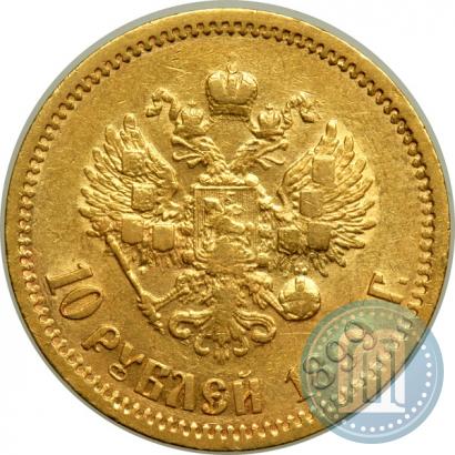 Picture 10 roubles 1899 year (ЭБ) 