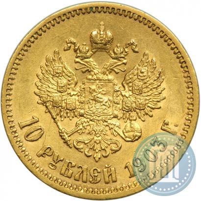 Picture 10 roubles 1903 year (АР) 