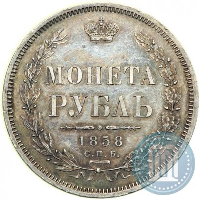 Picture 1 rouble 1858 year СПБ-ФБ 