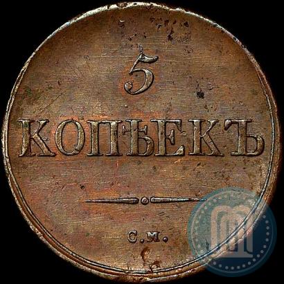 Picture 5 kopecks 1836 year СМ 