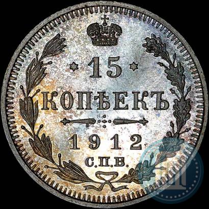 Picture 15 kopecks 1912 year СПБ-ЭБ 