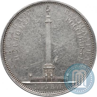 Picture 1 rouble 1834 year GUBE F. "In memory of unveiling of the Alexander column"