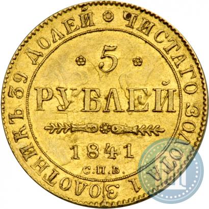 Picture 5 roubles 1841 year СПБ-АЧ 