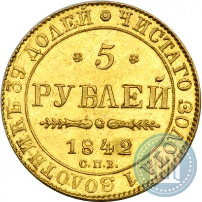 Picture 5 roubles 1842 year СПБ-АЧ 